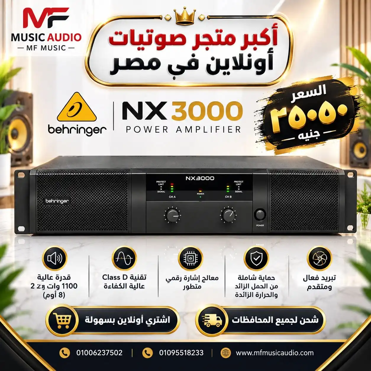 مكبر صوت احترافي behringer nx3000 من الفئة Class-D بقدرة 3000 واط واستجابة عالية للترددات - متوفر لدى MF Music Egypt