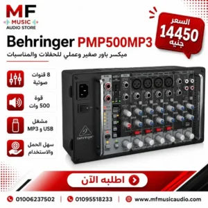 مكسر صوت باور مدمج behringer pmp500mp3 بقدرة 500 واط و8 قنوات مع مشغل MP3 - متوفر لدى MF Music Egypt