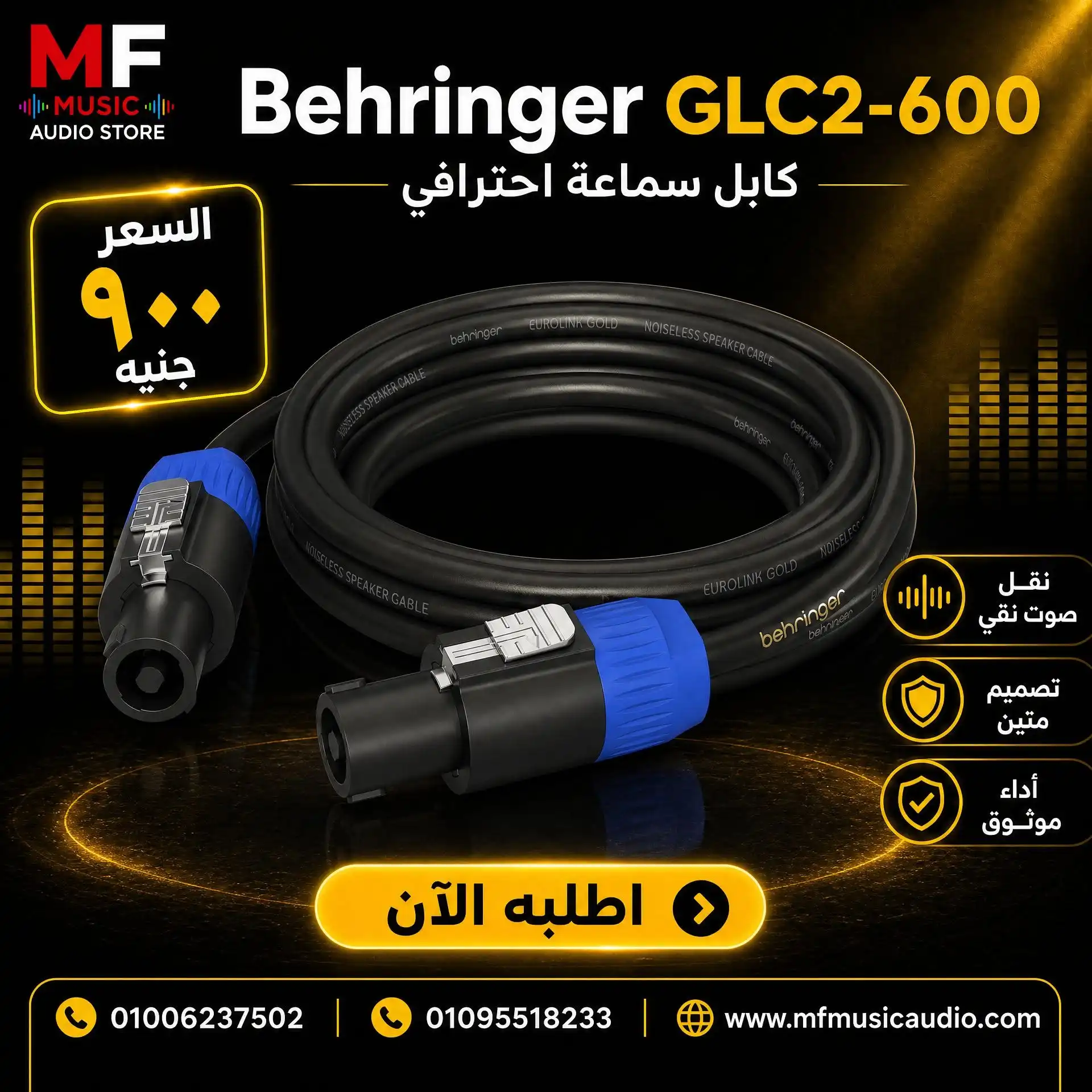كابل سماعات صوت احترافي behringer glc2-600 بطول 6 أمتار مع مقابس Speaker Twist المزودة بنظام القفل ونواة نحاسية خالية من الأكسجين - متوفر لدى MF Music Egypt