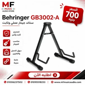 استاند جيتار أكوستيك أرضي behringer gb3002-a بتصميم A-Frame مع وسائد فوم حامية لحفظ الجيتار وقابل للطي للمسرح والاستوديو - متوفر لدى MF Music Egypt