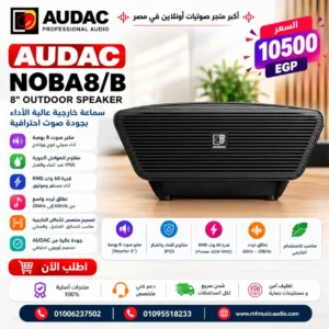صب ووفر احترافي مدمج باللون الأسود audac noba8/b للأماكن التجارية والاستوديوهات - متوفر لدى MF Music Egypt