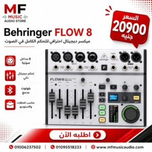 مكسر صوت رقمي مدمج behringer flow 8 بـ 8 قنوات مع واجهة صوت USB وتطبيق تحكم عبر الهاتف الذكي - متوفر لدى MF Music Egypt