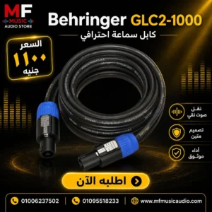 كابل سماعات صوت احترافي احترافي behringer glc2-1000 بطول 10 أمتار مع مقابس Speaker Twist المزودة بنظام القفل ونواة نحاسية خالية من الأكسجين - متوفر لدى MF Music Egypt