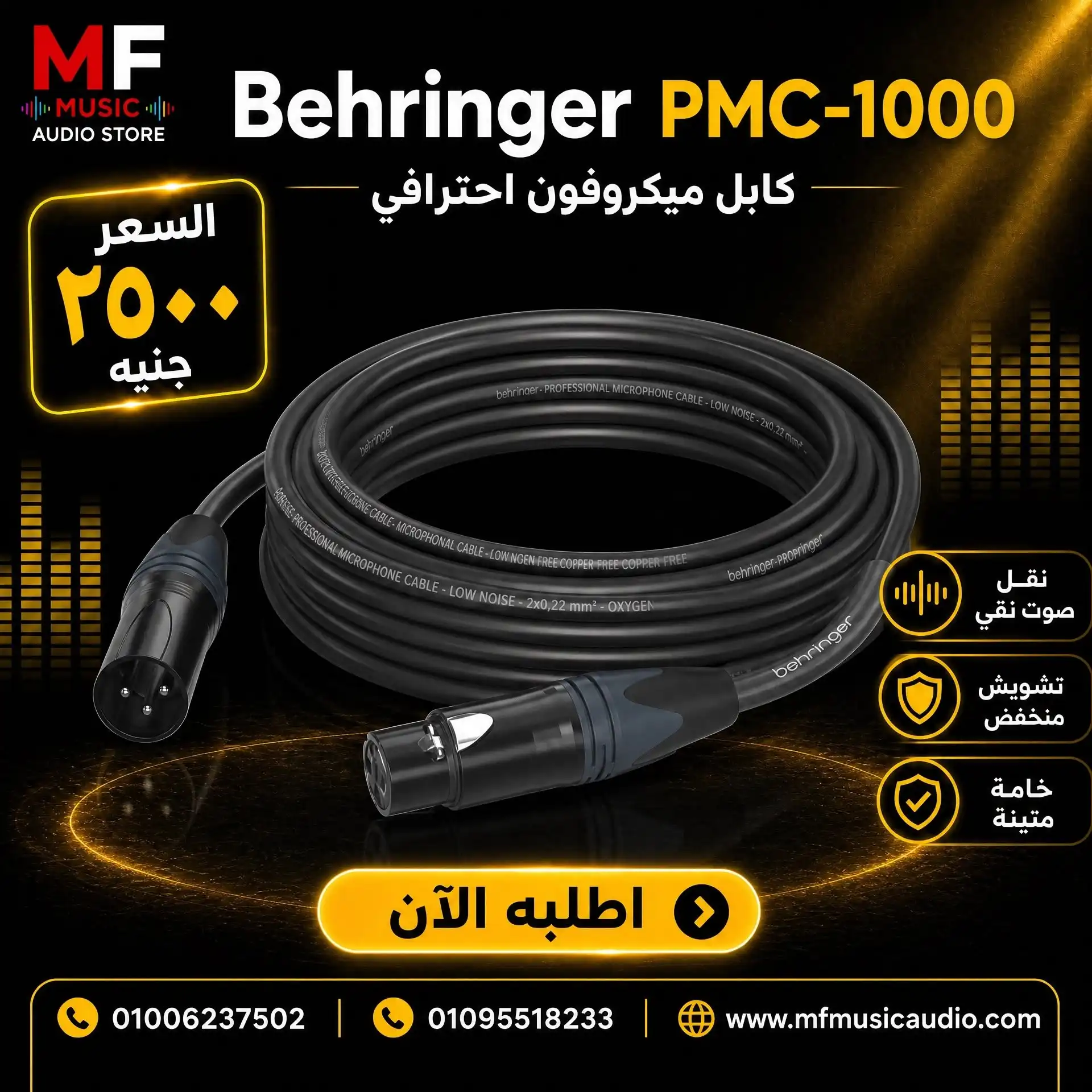 كابل مايكروفون احترافي behringer pmc-1000 بطول 10 متر XLR أنثى إلى XLR ذكر - متوفر لدى MF Music Egypt