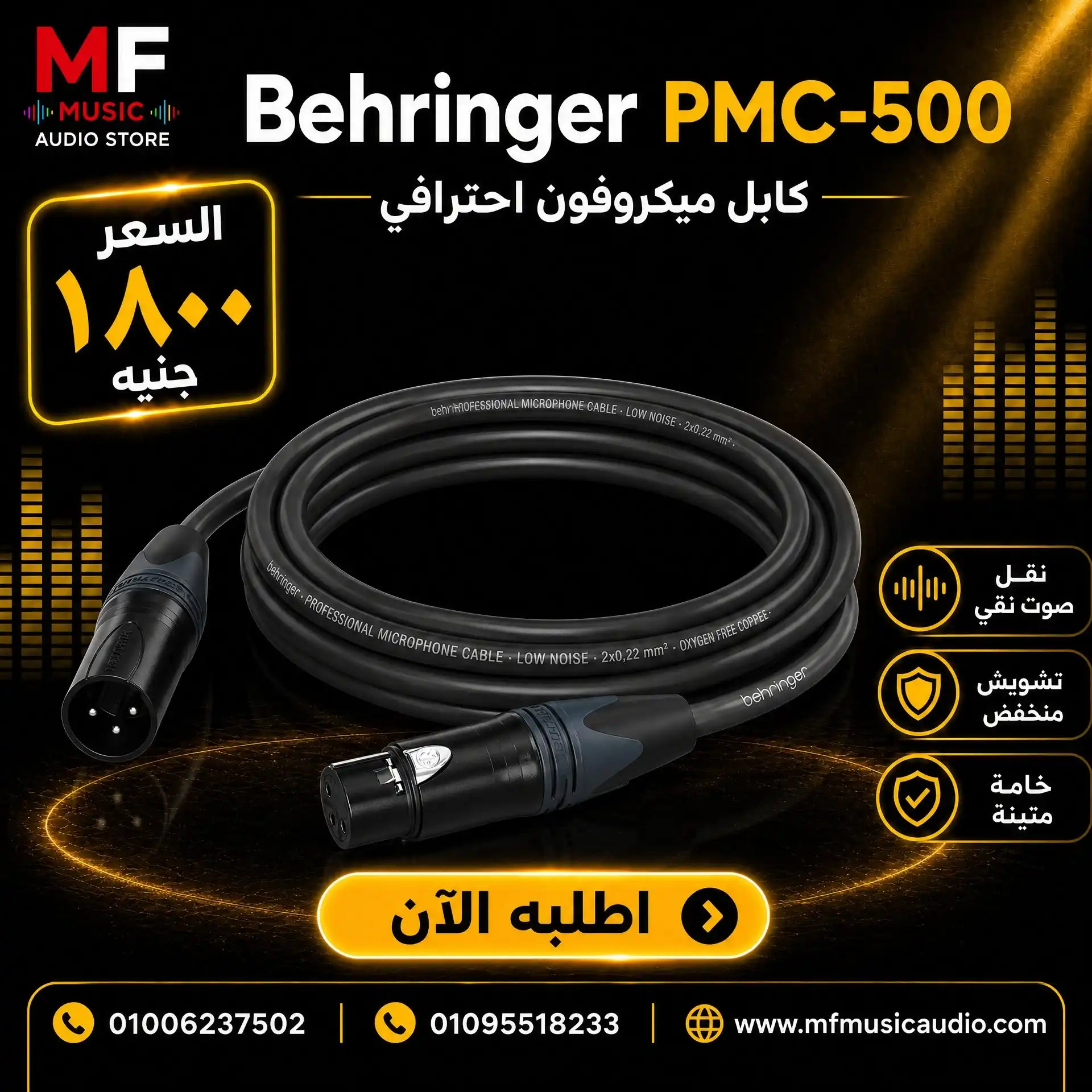 كابل مايكروفون احترافي behringer pmc-500 بطول 5 متر XLR أنثى إلى XLR ذكر - متوفر لدى MF Music Egypt