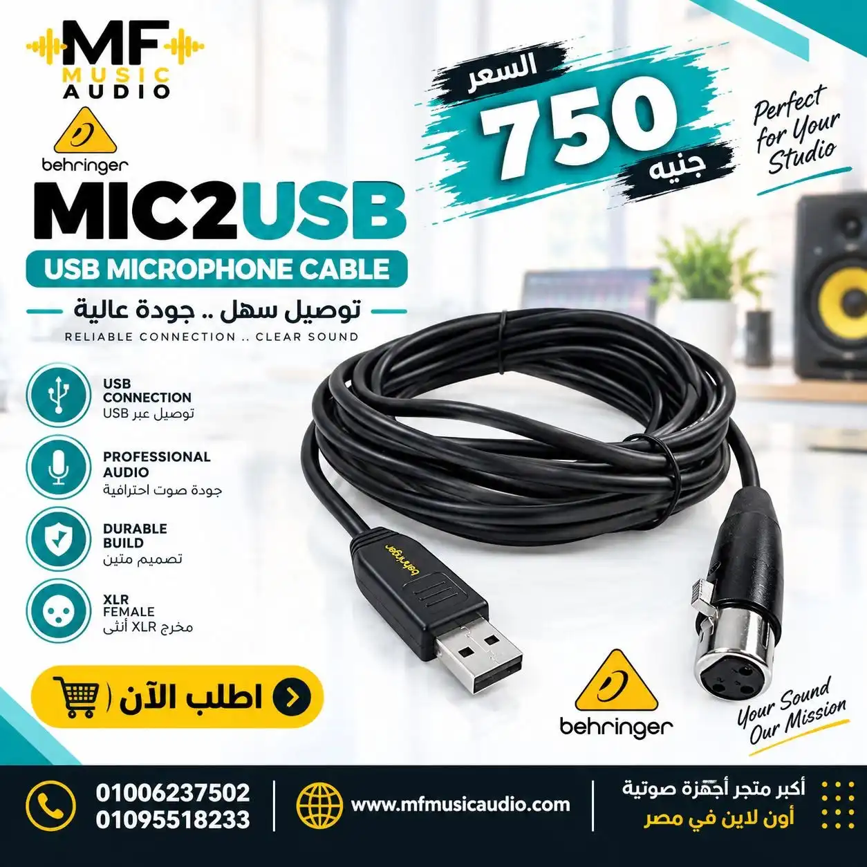 كابل تحويل مايكروفون XLR إلى USB موديل behringer mic2usb للتسجيل المباشر على الكمبيوتر - متوفر لدى MF Music Egypt