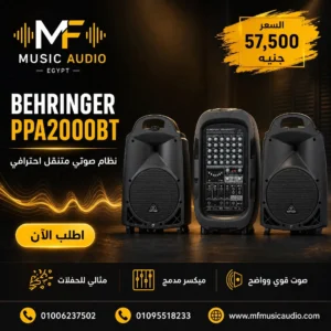نظام صوتي محمول احترافي behringer ppa2000bt بقدرة 2000 واط ومكسر 8 قنوات مزود ببلوتوث ومعالج تأثيرات - متوفر لدى MF Music Egypt