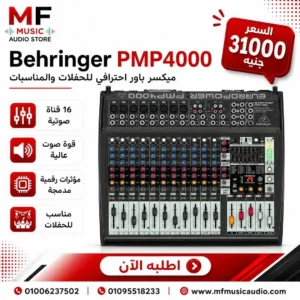 مكسر صوت باور احترافي behringer pmp4000 بقدرة 1600 واط و16 قناة مع معالج مؤثرات - متوفر لدى MF Music Egypt