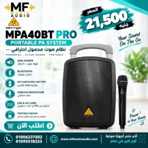 سماعة محمولة متكاملة behringer mpa40bt pro بقدرة 40 واط مزودة ببلوتوث وعجلات ومقبض سحب وبطارية قابلة للشحن - متوفرة لدى MF Music Egypt