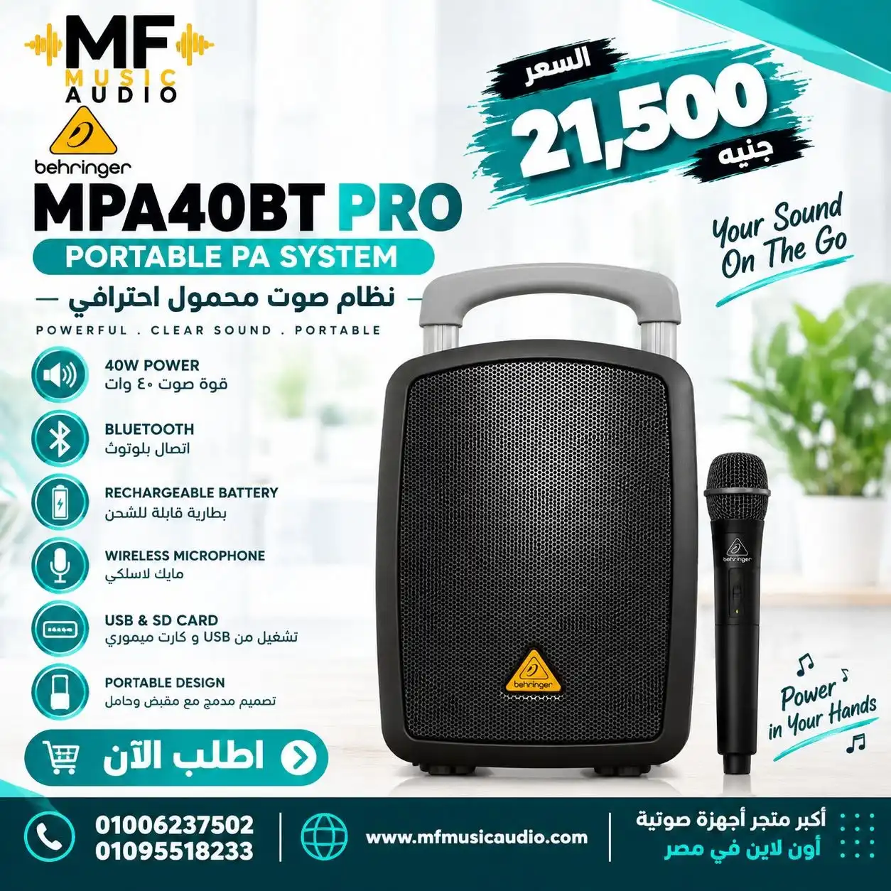 سماعة محمولة متكاملة behringer mpa40bt pro بقدرة 40 واط مزودة ببلوتوث وعجلات ومقبض سحب وبطارية قابلة للشحن - متوفرة لدى MF Music Egypt