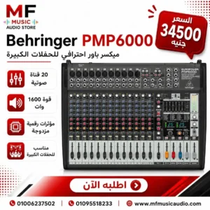 مكسر صوت باور احترافي behringer pmp6000 بقدرة 1600 واط و20 قناة مع معالج مؤثرات مزدوج - متوفر لدى MF Music Egypt
