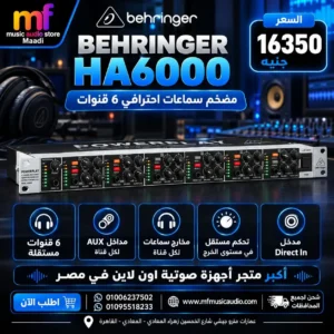 مضخم وموزع سماعات أذن احترافي راك ماونت behringer ha6000 بـ 6 قنوات مستقلة ومداخل AUX ومقاييس LED - متوفر لدى MF Music Egypt