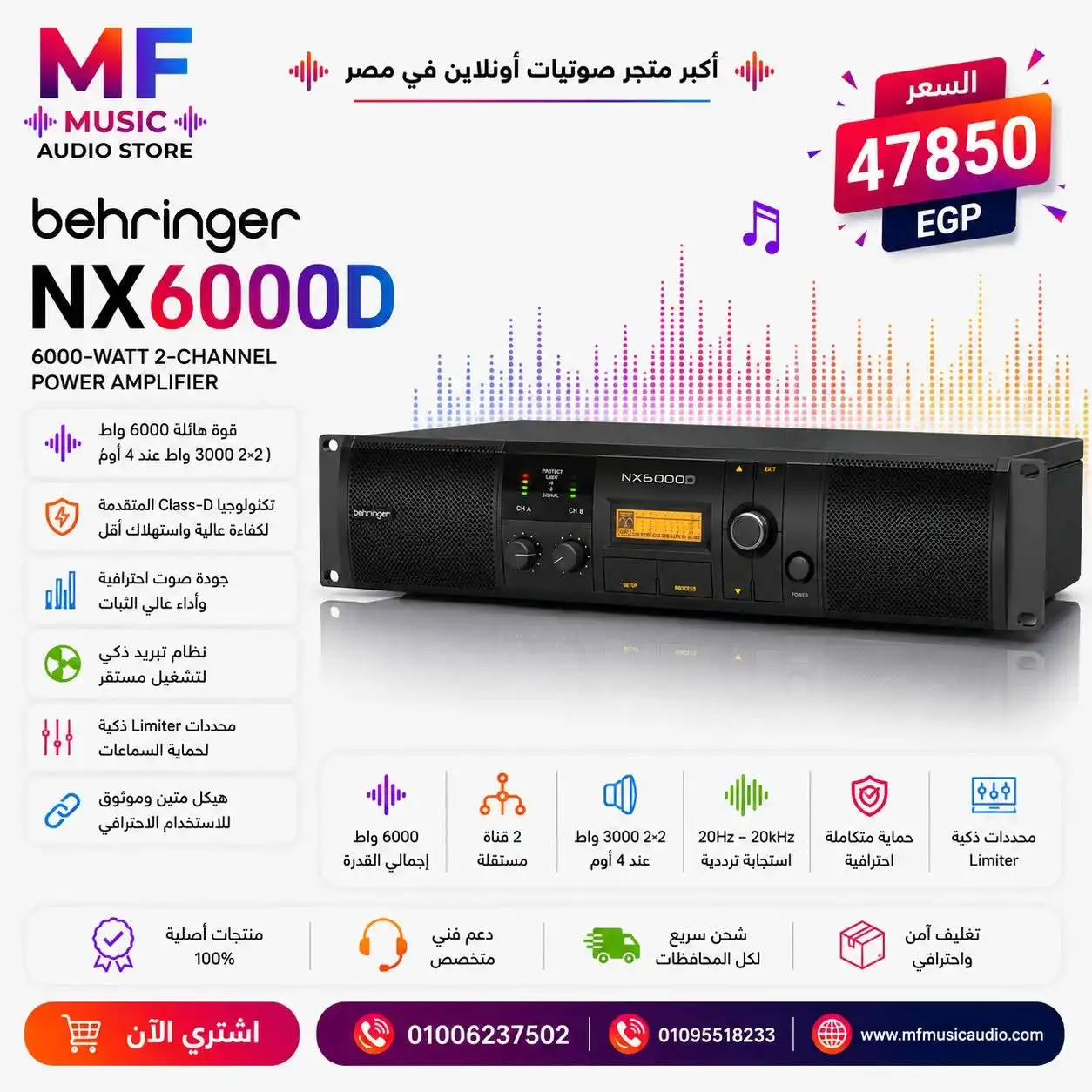 مكبر صوت احترافي behringer nx6000d من الفئة Class-D بقدرة 6000 واط ومعالج إشارة رقمي DSP مدمج - متوفر لدى MF Music Egypt