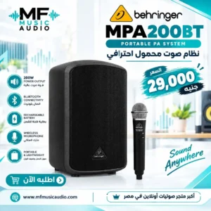 سماعة محمولة متكاملة behringer mpa200bt بقدرة 200 واط مزودة ببلوتوث ومايكروفون لاسلكي وبطارية قابلة للشحن - متوفرة لدى MF Music Egypt
