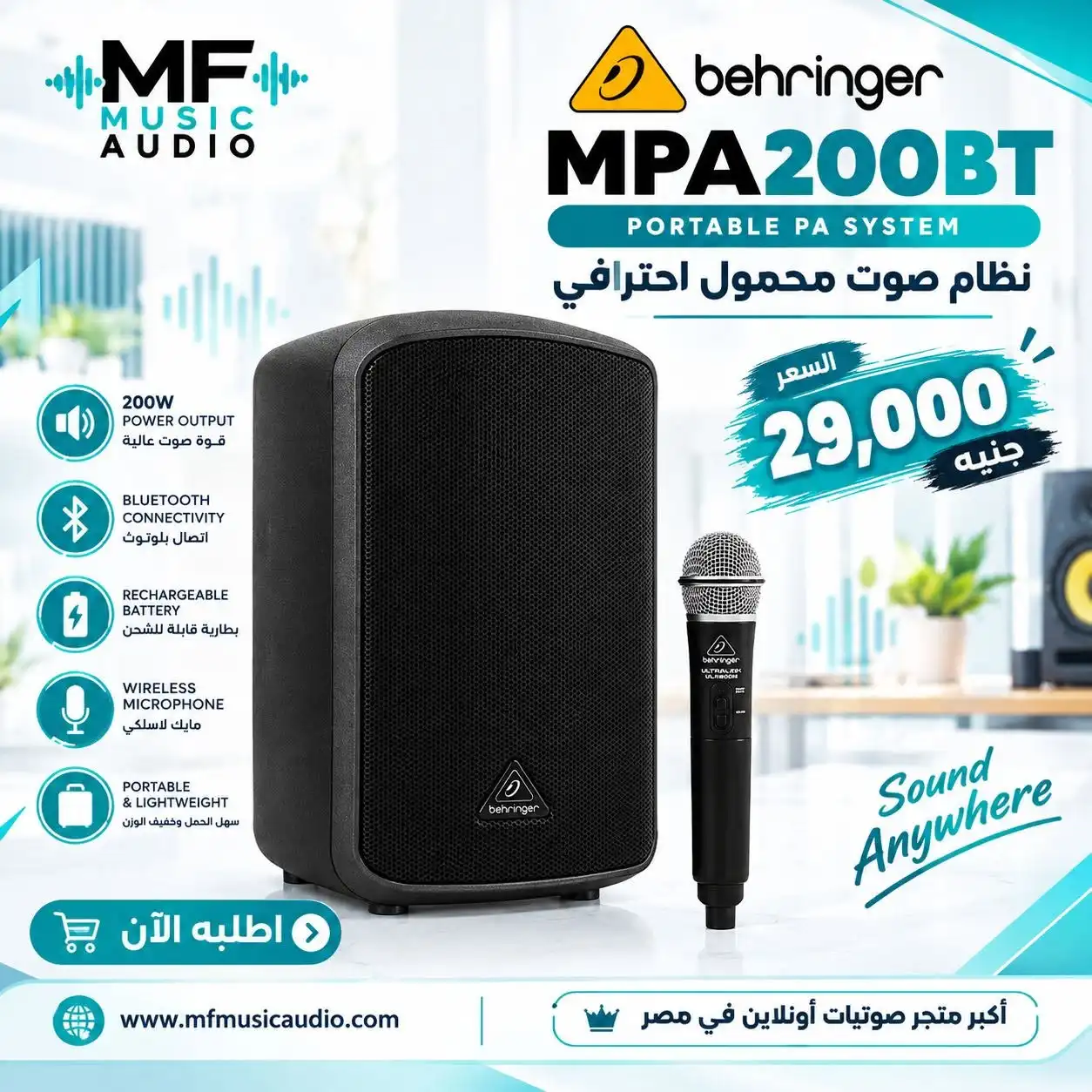 سماعة محمولة متكاملة behringer mpa200bt بقدرة 200 واط مزودة ببلوتوث ومايكروفون لاسلكي وبطارية قابلة للشحن - متوفرة لدى MF Music Egypt