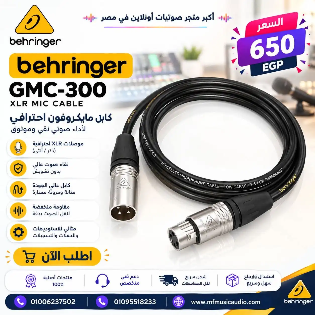 كابل مايكروفون احترافي behringer gmc-300 بطول 3 أمتار بمقابس XLR ممتدة الموصلات ونواة نحاسية خالية من الأكسجين - متوفر لدى MF Music Egypt