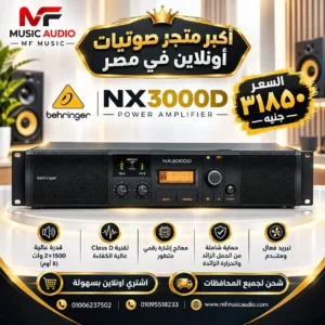مكبر صوت احترافي behringer nx3000d من الفئة Class-D بقدرة 3000 واط ومعالج إشارة رقمي DSP مدمج - متوفر لدى MF Music Egypt