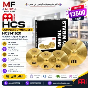 طقم صاجات درامز meinl hcs141620 كامل يشمل هاي هات وكراش رايد - متوفر لدى MF Music Egypt