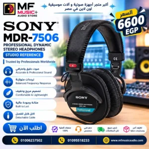 سماعة استوديو احترافية sony mdr-7506 بتصميم مغلق ومحركات 40 مم من النيوديميوم للتسجيل والمكساج - متوفرة لدى MF Music Egypt