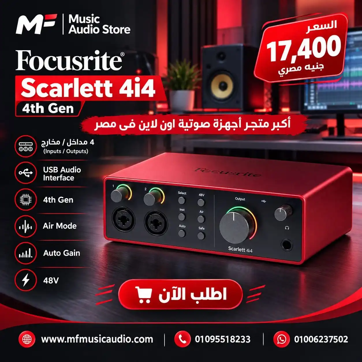 كارت صوت focusrite scarlett 4i4 4th gen للإنتاج الموسيقي - متوفر لدى MF Music Egypt
