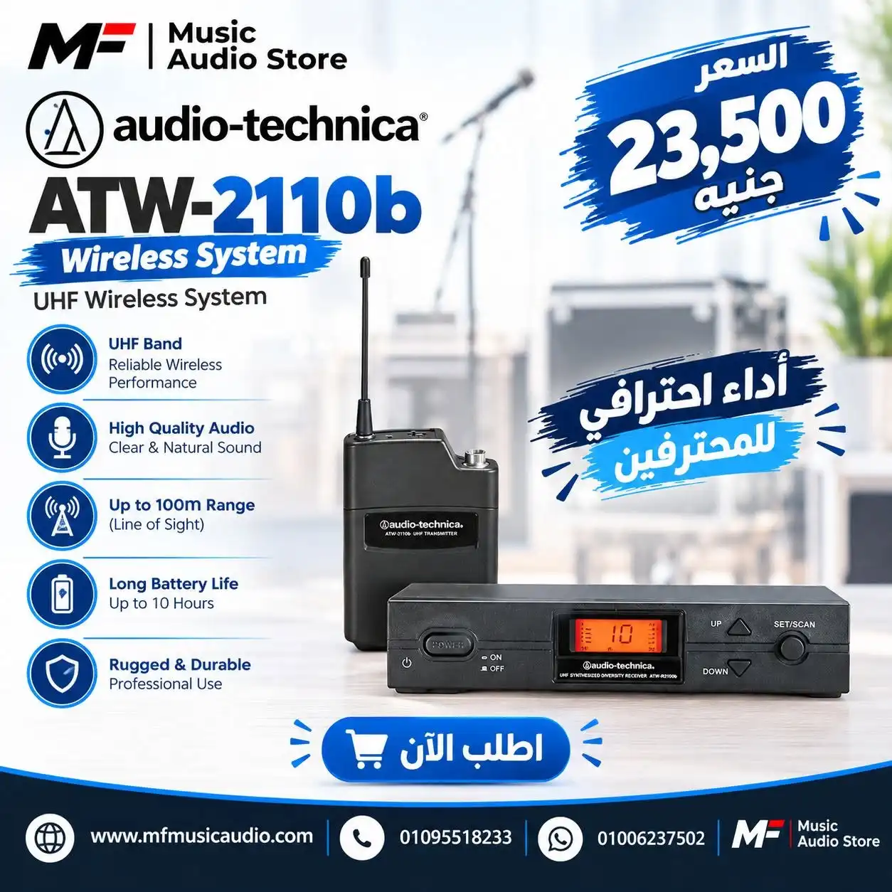نظام ميكروفون لاسلكي احترافي تردد UHF من أوديو تكنيكا موديل audio-technica atw-2110b مع جهاز استقبال ورابط حزام - متوفر لدى MF Music Egypt