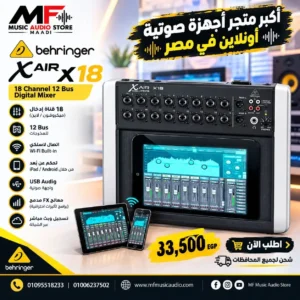 مكسر صوت رقمي احترافي behringer x air x18 بتصميم سطح المكتب مع راوتر راوتر واي فاي مدمج وكارت صوت USB - متوفر لدى MF Music Egypt