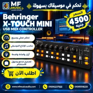 سطح تحكم مدمج احترافي behringer x-touch mini لمعدات التسجيل والـ DAW مع فادر وفلتر روتاري ومفاتيح إضاءة LED - متوفر لدى MF Music Egypt