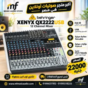 مكسر صوت احترافي متكامل behringer xenyx qx2222usb بـ 22 مدخلاً مع ضواغط صوت ومعالج Klark Teknik وكارت USB - متوفر لدى MF Music Egypt