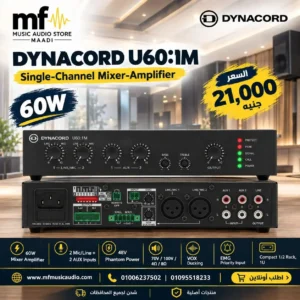 مضخم ومكسر صوت احترافي أحادي القناة dynacord u60 1m بقوة 60 واط لأنظمة النداء الآلي والخلفيات الصوتية - متوفر لدى MF Music Egypt