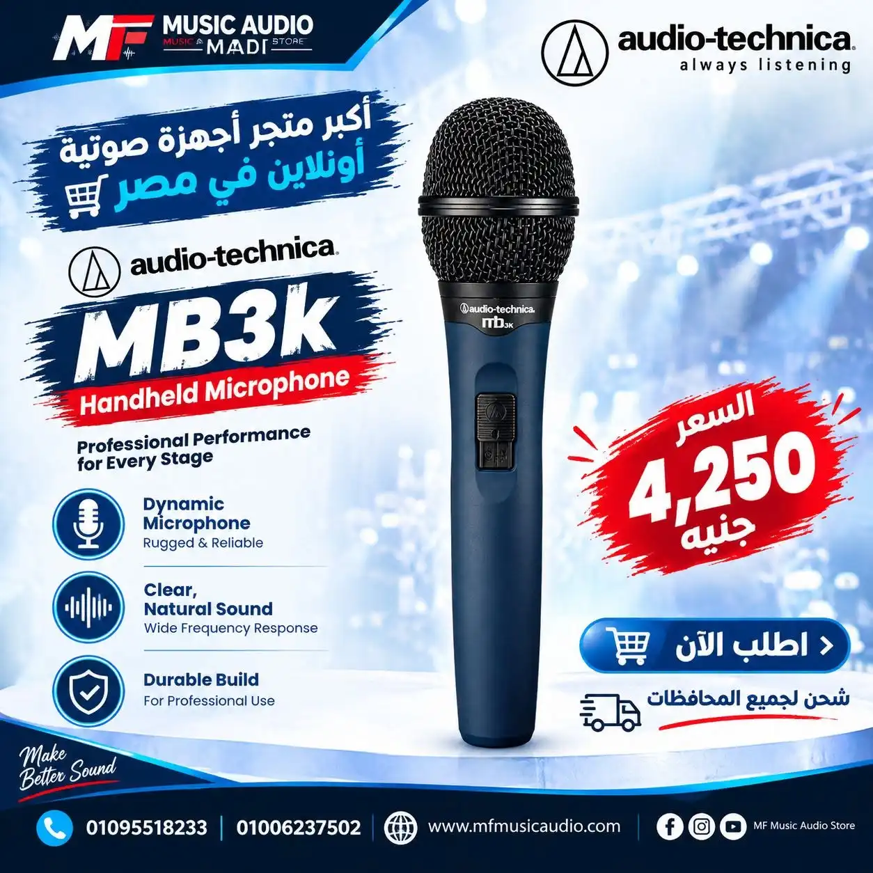 ميكروفون يدوي ديناميكي احترافي للغناء audio-technica mb3k مع مغناطيس Hi-ENERGY ونمط التقاط موجه - متوفر لدى MF Music Egypt