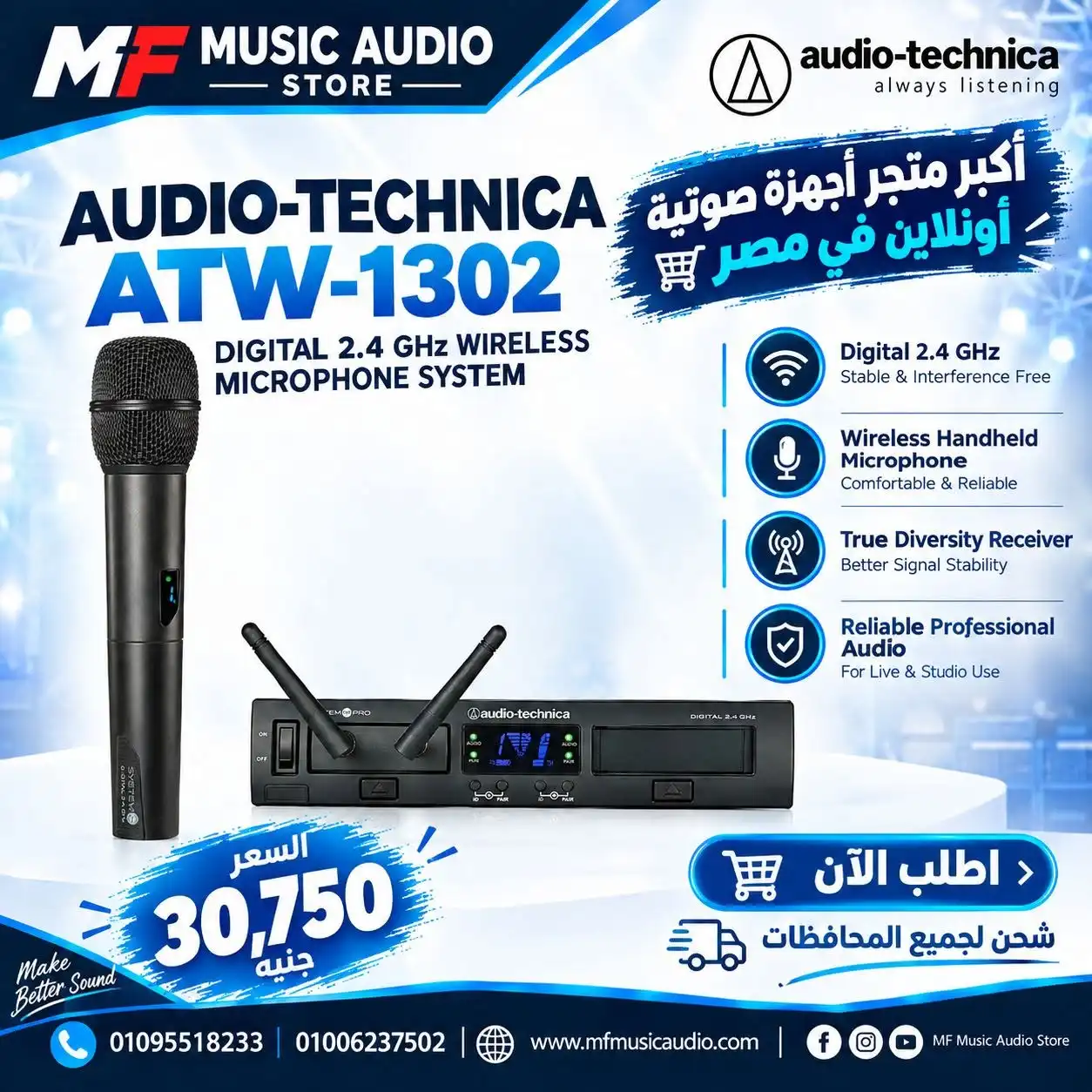 نظام ميكروفون لاسلكي رقمي احترافي 2.4 جيجاهرتز audio-technica atw-1302 مع جهاز استقبال System 10 PRO وميكروفون يدوي - متوفر لدى MF Music Egypt