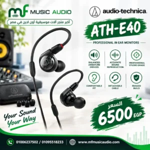 سماعة أذن احترافية لمراقبة الصوت audio-technica ath-e40 بتصميم شفاف ومحركات دفع وسحب ثنائية مع كابل قابل للفك - متوفرة لدى MF Music Egypt