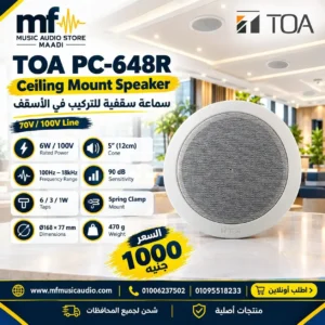 سماعة سقف دائرية بيضاء toa pc-648r مخصصة للإذاعة الداخلية والأنظمة الصوتية التجارية - متوفرة لدى MF Music Egypt