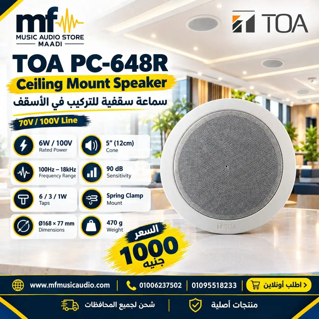 سماعة سقف دائرية بيضاء toa pc-648r مخصصة للإذاعة الداخلية والأنظمة الصوتية التجارية - متوفرة لدى MF Music Egypt