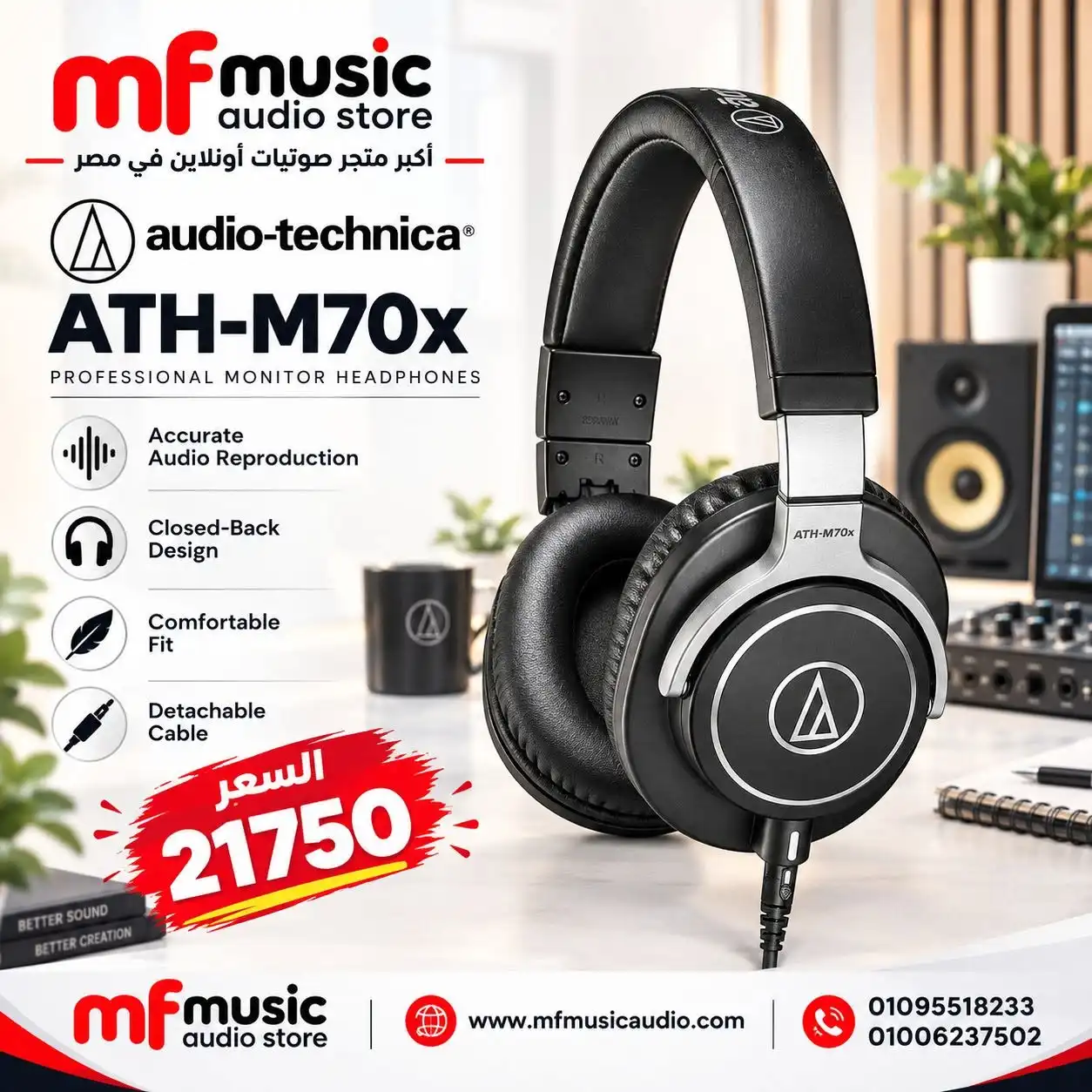 سماعة استوديو احترافية مغلقة للماسترينج والدمج الصوتي audio-technica ath-m70x بكابلات قابلة للتغيير وحقيبة حماية - متوفرة لدى MF Music Egypt