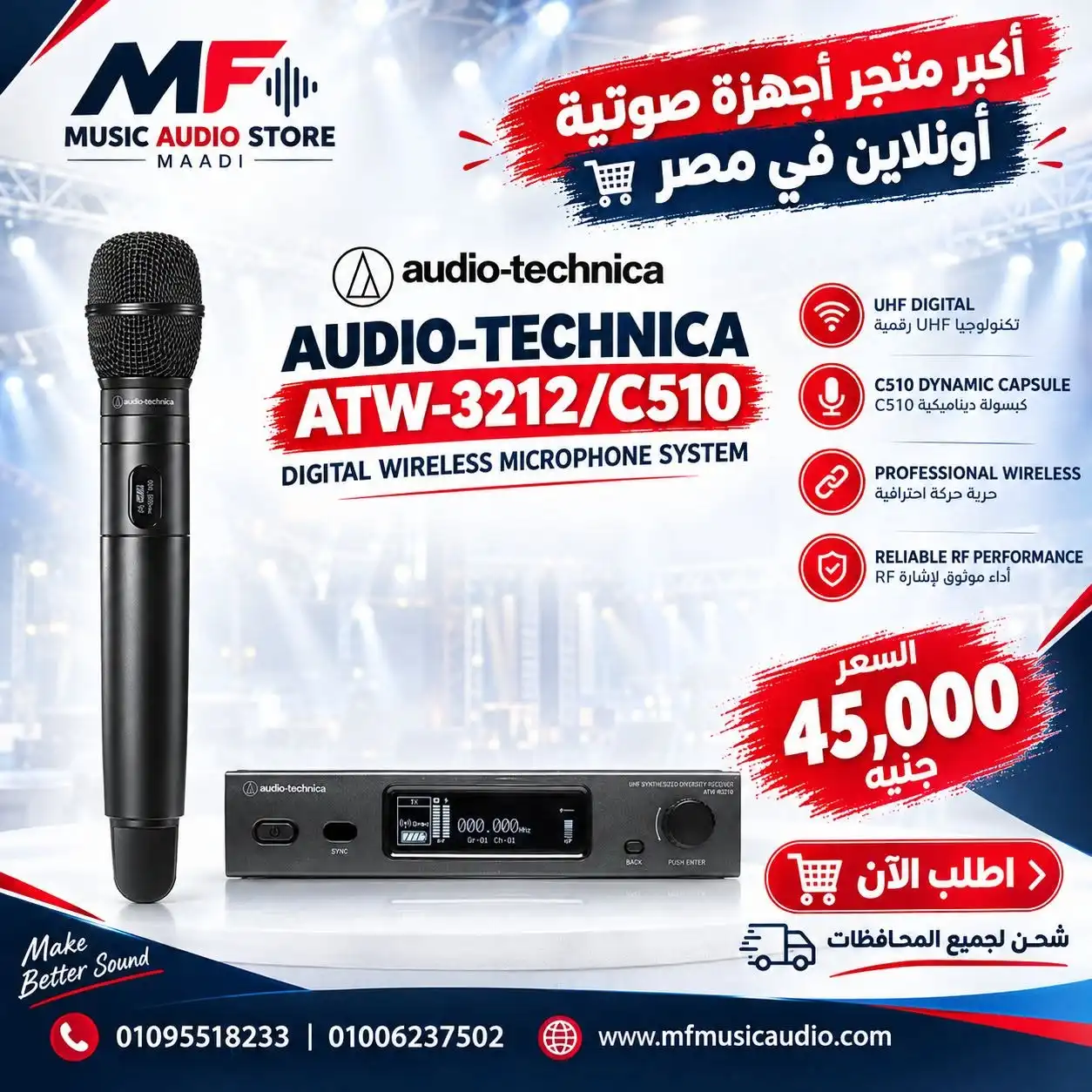 نظام ميكروفون لاسلكي رقمي احترافي audio-technica atw-3212/c510 مع وحدة استقبال وميكروفون يدوي بكبسولة C510 - متوفر لدى MF Music Egypt