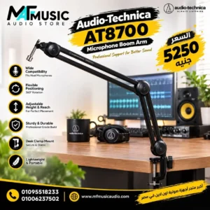 ذراع ميكروفون احترافي للمكتب audio-technica at8700 بمفاصل مرنة ومربط تثبيت قوي للأستوديوهات والبث - متوفر لدى MF Music Egypt