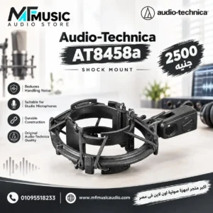 مانع صدمات احترافي للميكروفونات audio-technica at8458a مزود بحبال مرنة وهيكل متين للحد من الاهتزازات - متوفر لدى MF Music Egypt