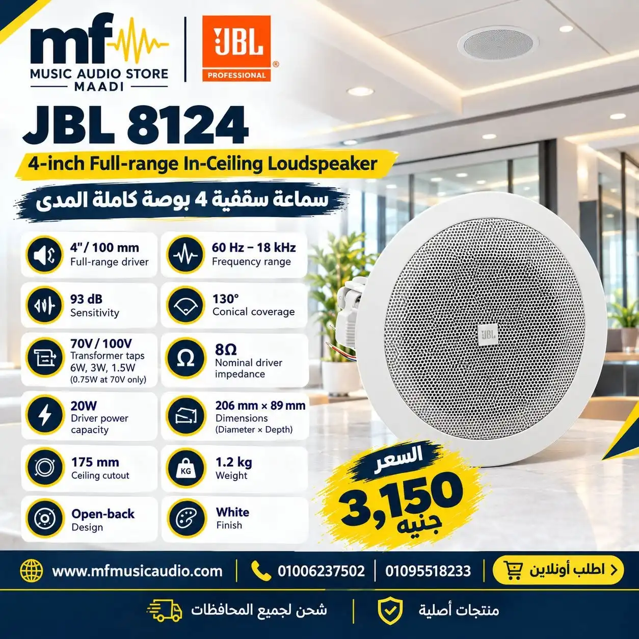 سماعة سقف تجارية احترافية 4 بوصة jbl 8124 بيضاء اللون مع محول خطي مدمج مخصصة للإذاعة والخلفيات الصوتية - متوفرة لدى MF Music Egypt
