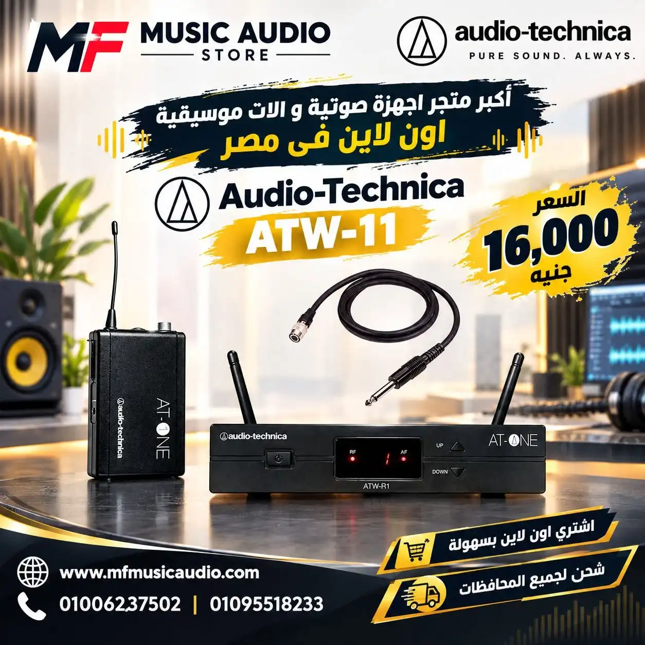 نظام ميكروفون لاسلكي احترافي audio-technica atw-11 يشتمل على مستقبل وحقيبة وحول مخصص للمسارح والحفلات - متوفر لدى MF Music Egypt