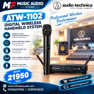 نظام ميكروفون لاسلكي رقمي يدوي audio-technica atw-1102 يشتمل على مستقبل رقمي وميكروفون يدوي بنظام System 10 - متوفر لدى MF Music Egypt