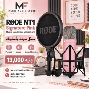 ميكروفون استوديو مكثف باللون الوردي مع حامل صدمات وفلتر فرقعة موديل RØDE NT1 SIGNATURE PINK - متوفر لدى MF Music Egypt