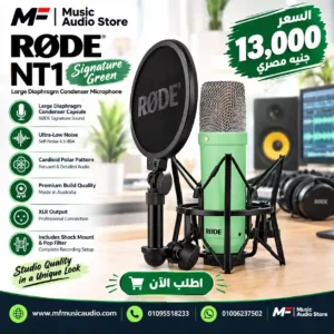 ميكروفون استوديو مكثف باللون الأخضر مع حامل صدمات وفلتر فرقعة موديل RØDE NT1 SIGNATURE GREEN - متوفر لدى MF Music Egypt