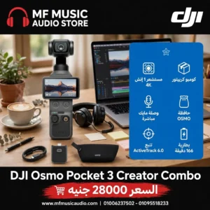 طقم كاميرا جيب احترافية DJI Osmo Pocket 3 Creator Combo مع ميكروفون لاسلكي ومقبض بطارية ومقبض تمديد لصناع المحتوى - متوفر لدى MF Music Egypt