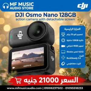 كاميرا أكشن صغيرة احترافية DJI Osmo Nano 128GB بشاشة لمسية منفصلة وسعة داخلية للجوال والمغامرين - متوفرة لدى MF Music Egypt