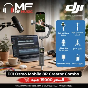 طقم مانع اهتزاز احترافي DJI Osmo Mobile 8P Creator Combo مع ملحقات الإضاءة والصوت وصناعة المحتوى للجوال - متوفر لدى MF Music Egypt