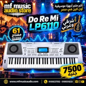 أورج تعليمي إلكتروني 61 مفتاح DoReMi LP6110 مع شاشة LCD ونظام تدريب للمبتدئين والأطفال - متوفر لدى MF Music Egypt