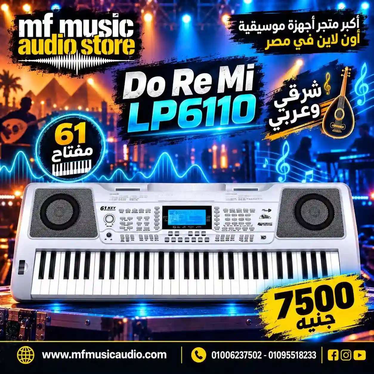 أورج تعليمي إلكتروني 61 مفتاح DoReMi LP6110 مع شاشة LCD ونظام تدريب للمبتدئين والأطفال - متوفر لدى MF Music Egypt