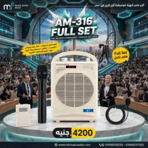 طقم مايكروفون لاسلكي مزدوج متكامل A.M-AUDIO AM-316 Full Set مع جهاز استقبال ديجيتال وملحقات التشغيل - متوفر لدى MF Music Egypt