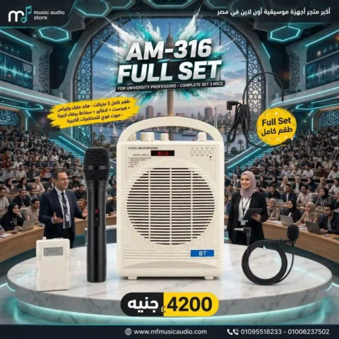 طقم مايكروفون لاسلكي مزدوج متكامل A.M-AUDIO AM-316 Full Set مع جهاز استقبال ديجيتال وملحقات التشغيل - متوفر لدى MF Music Egypt
